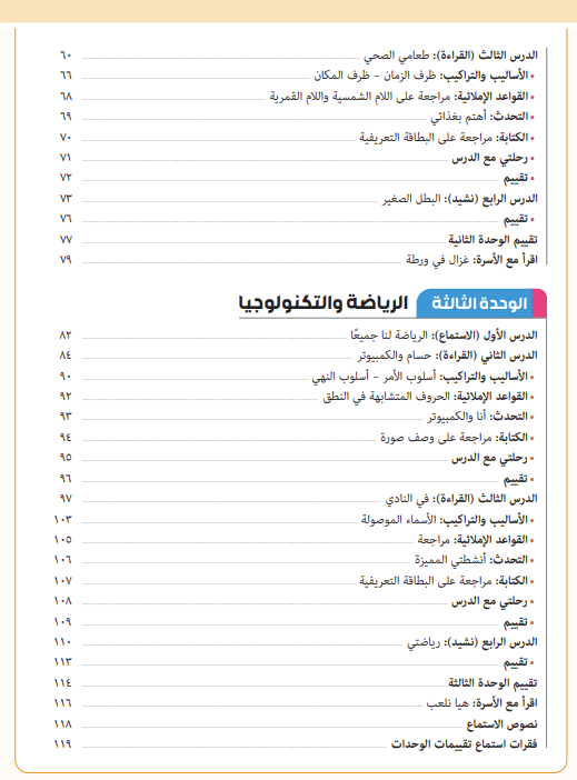 منهج العربي تانيه ابتدائي2 منهج العربي تانيه ابتدائي2